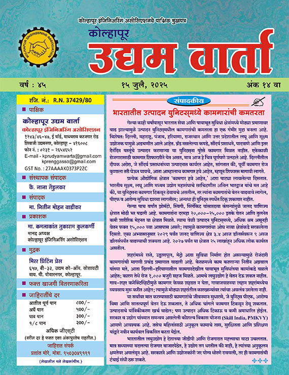 46 Udyam Warta 15 Jul 2025