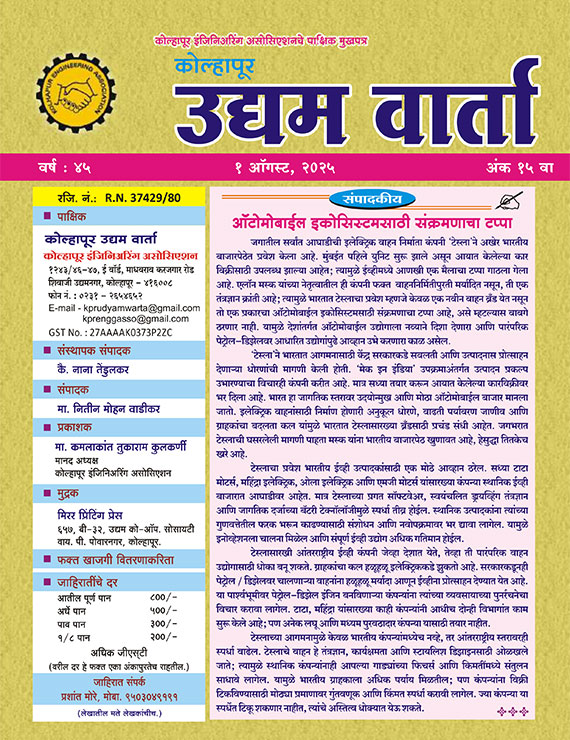 46 Udyam Warta 15 Jul 2025