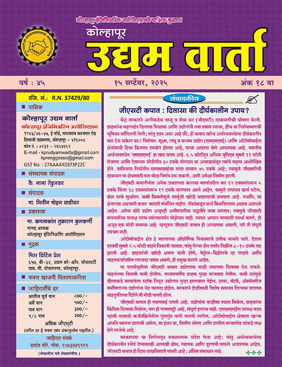 46 Udyam Warta 15 Jul 2025