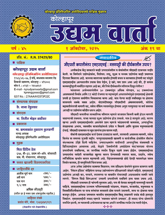 46 Udyam Warta 15 Jul 2025