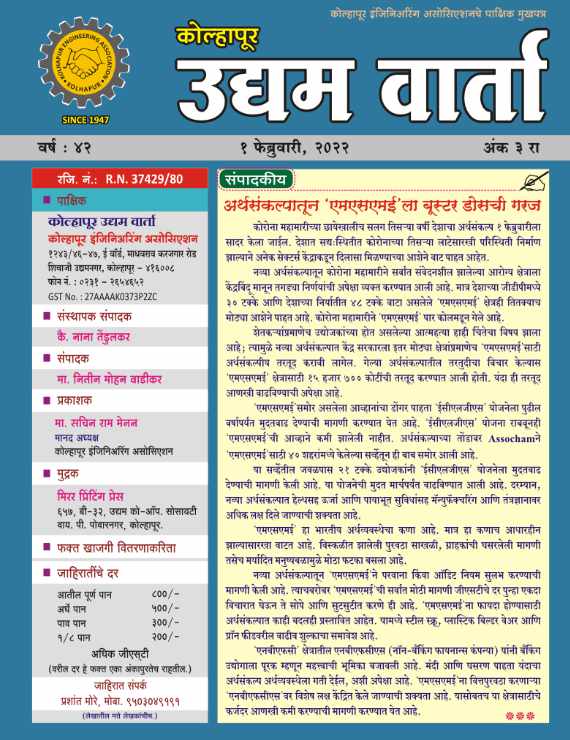Udyamvarta magazine 01-02-2022