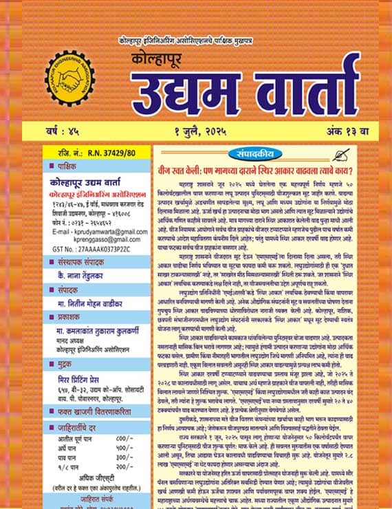 Udyamvarta magazine 01-07-2025