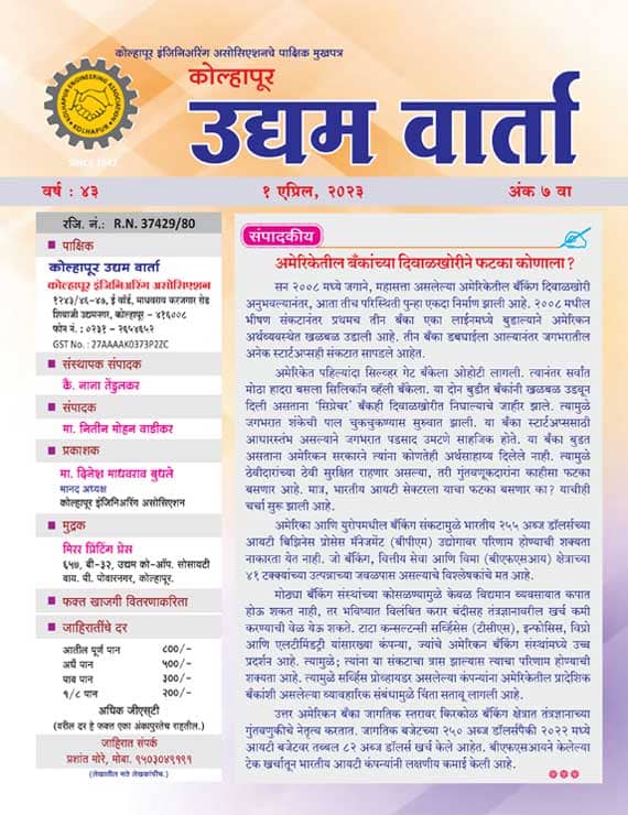 Udyamvarta magazine 01-04-2023