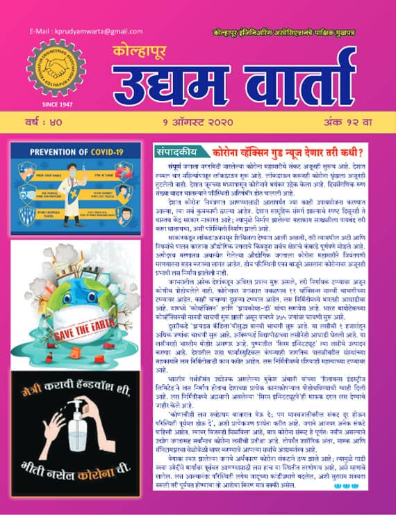 Udyamvarta magazine 1 Aug 2020