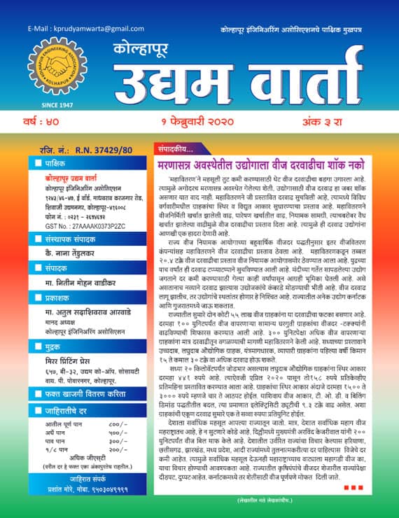 Udyamvarta magazine 1 Feb 2020