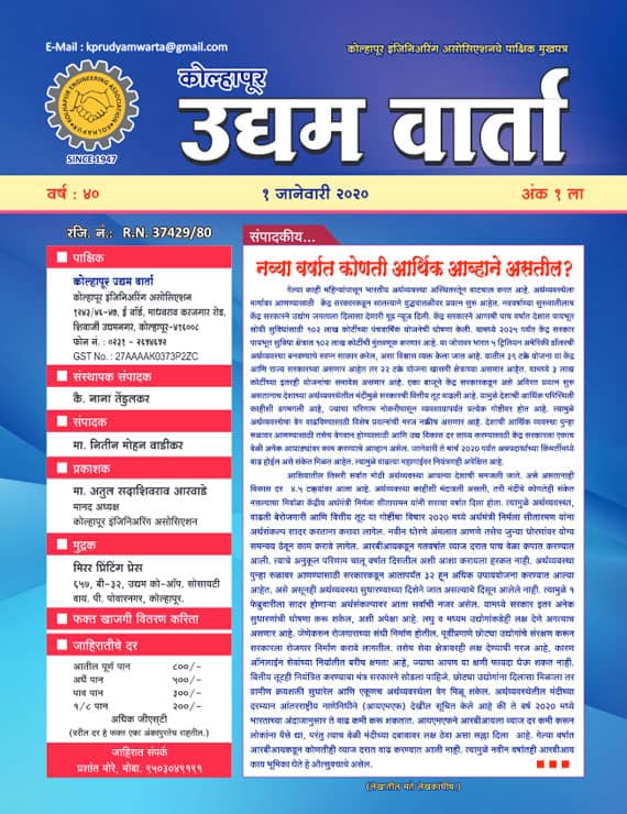 Udyamvarta magazine 1 Jan 2020