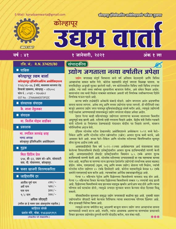 Udyamvarta magazine 01-01-2021