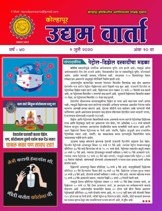 Udyamvarta magazine 1 Jan 2020