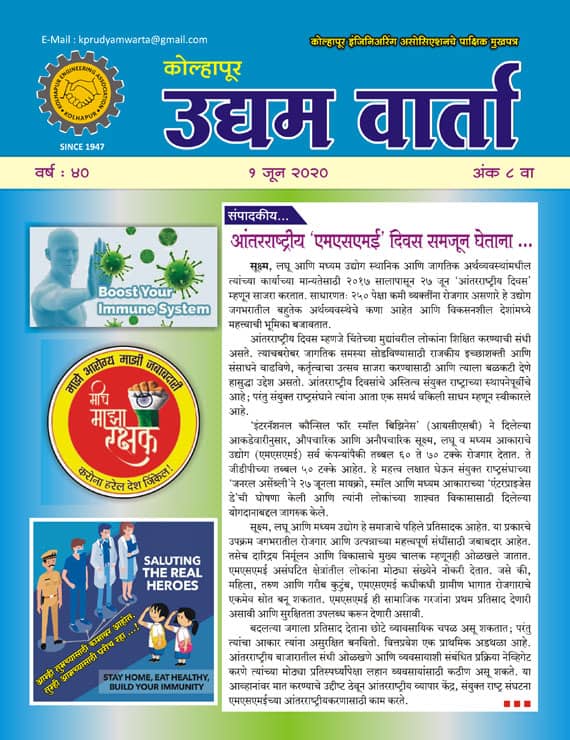 Udyamvarta magazine 1 Jan 2020