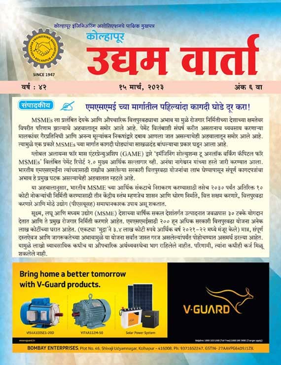 Udyamvarta magazine 15-03-2023