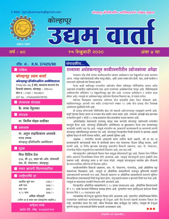 Udyamvarta magazine 15 Feb 2020