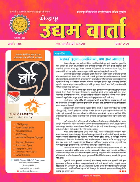 Udyamvarta magazine 15 Jan 2020