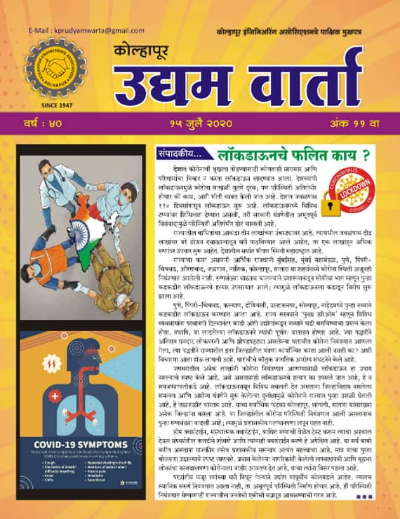 Udyamvarta magazine 1 Jan 2020