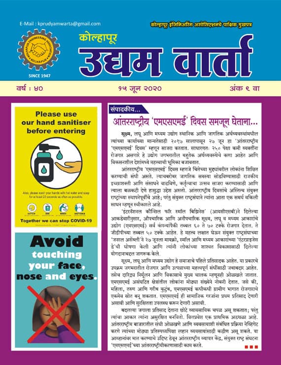 Udyamvarta magazine 1 Jan 2020
