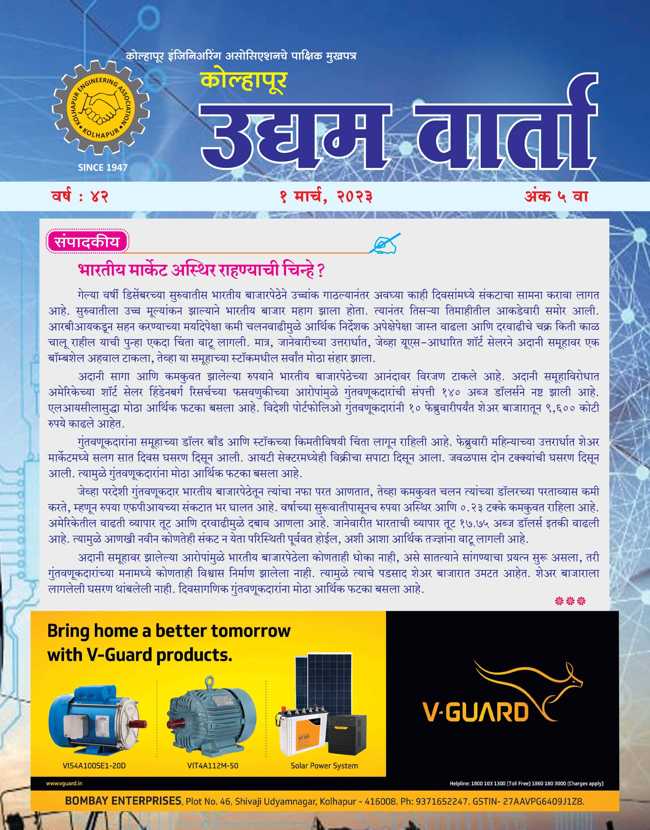 Udyamvarta magazine 15-03-2023