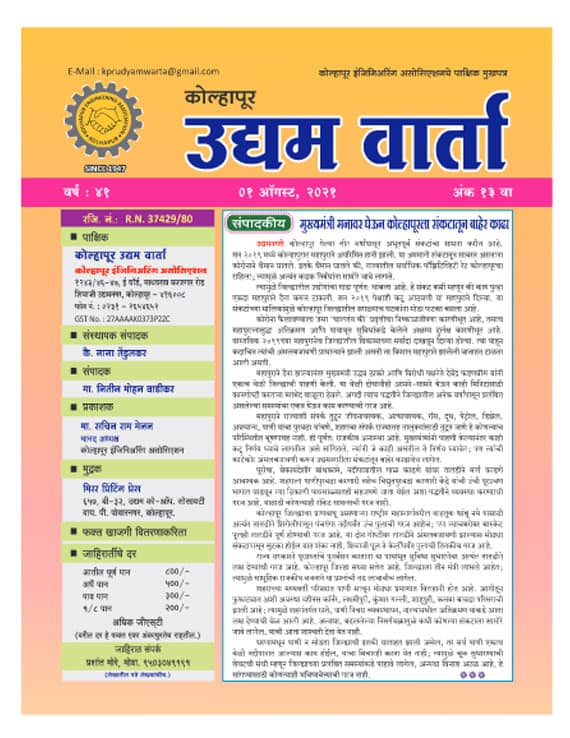 Udyamvarta magazine 01-08-2021