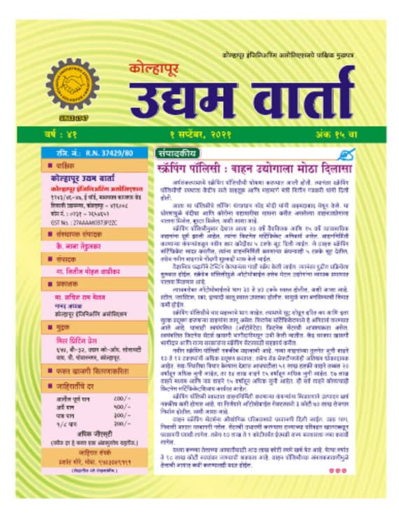 Udyamvarta magazine 01-08-2021