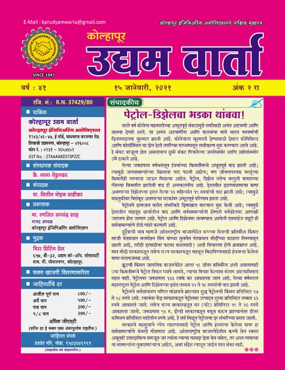 Udyamvarta magazine 15-01-2021