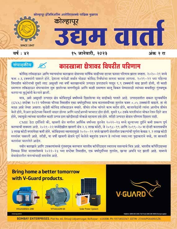 Udyamvarta magazine 15-01-2023