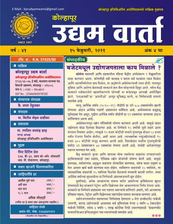 Udyamvarta magazine 15-02-2021
