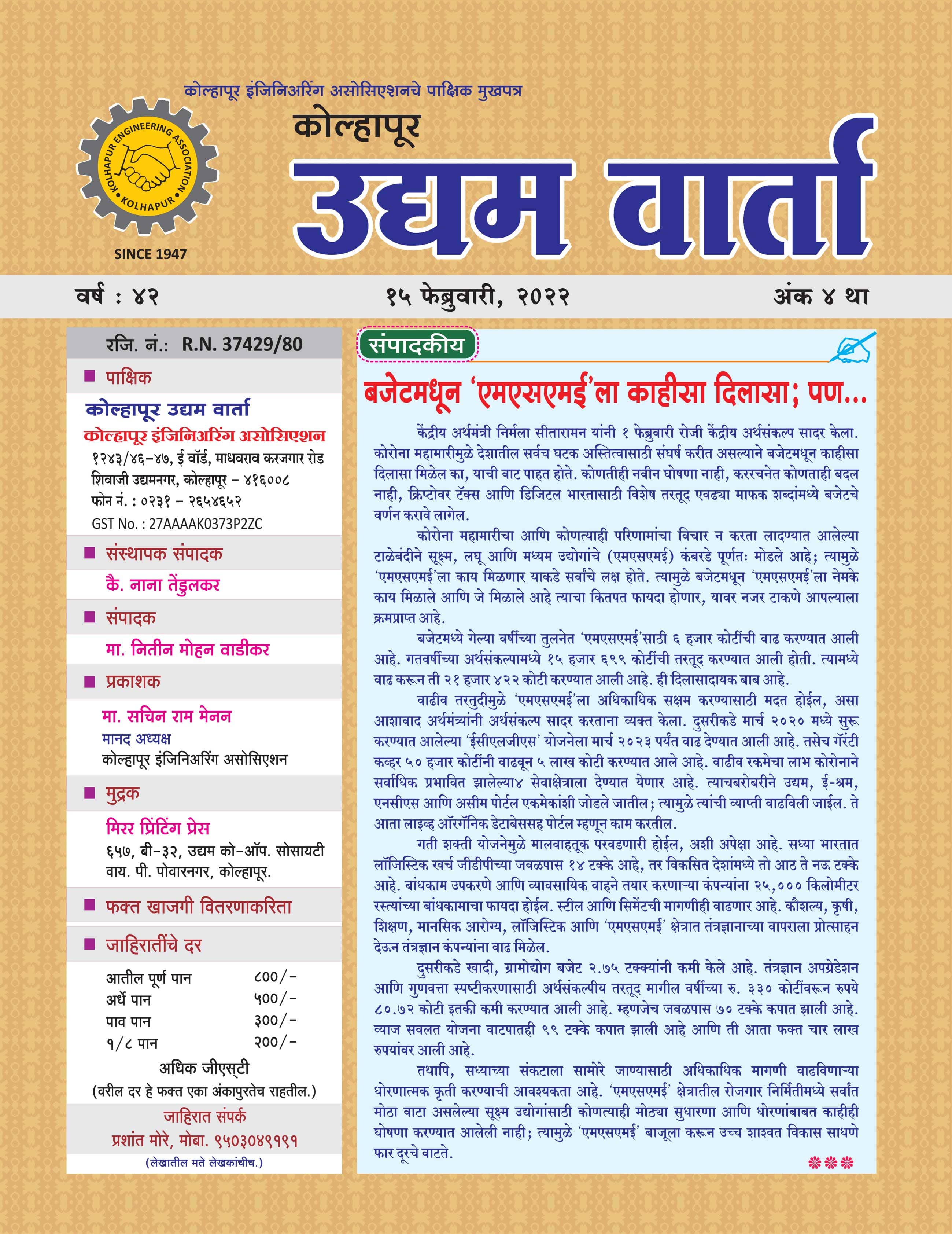 Udyamvarta magazine 15-02-2023