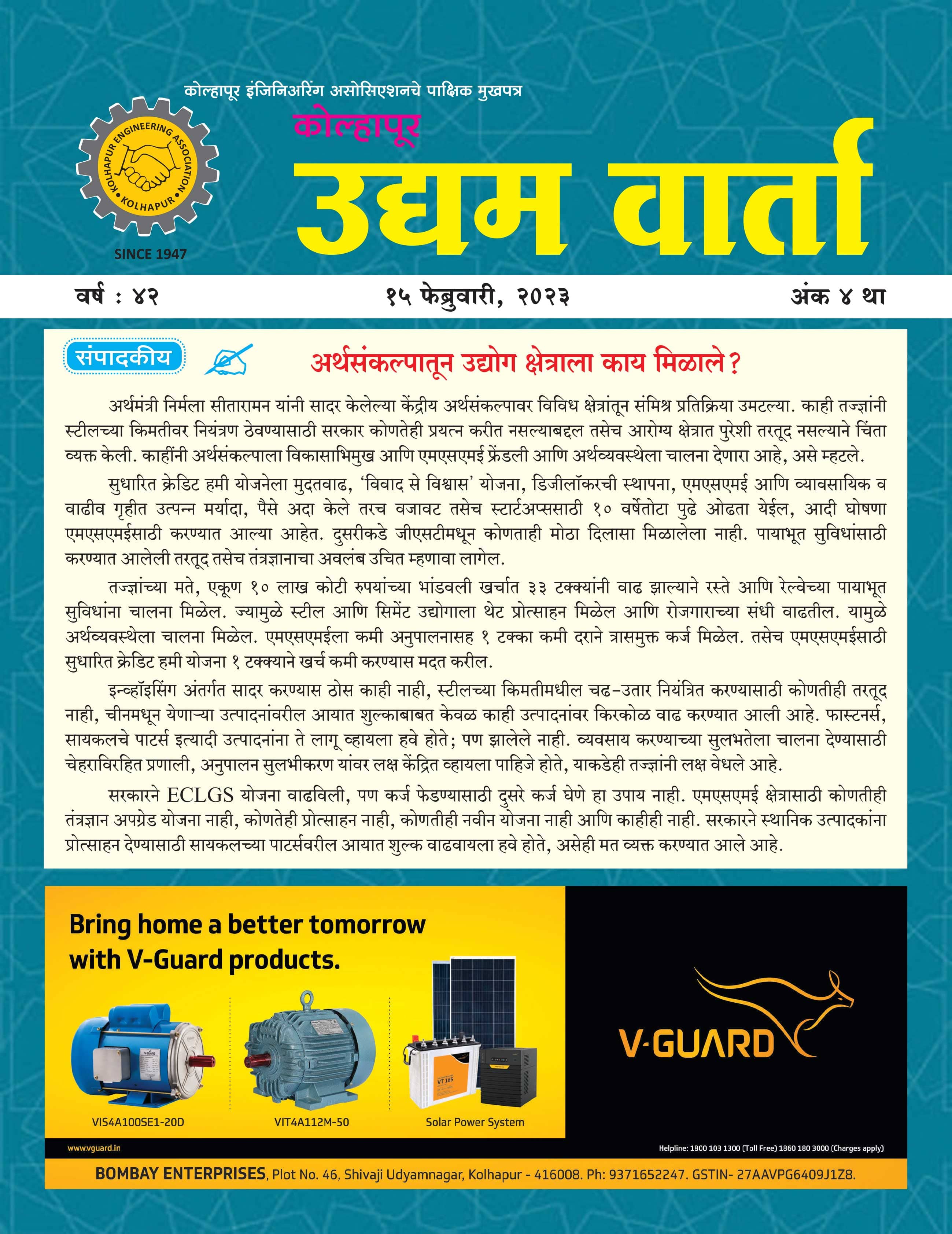 Udyamvarta magazine 01-02-2023