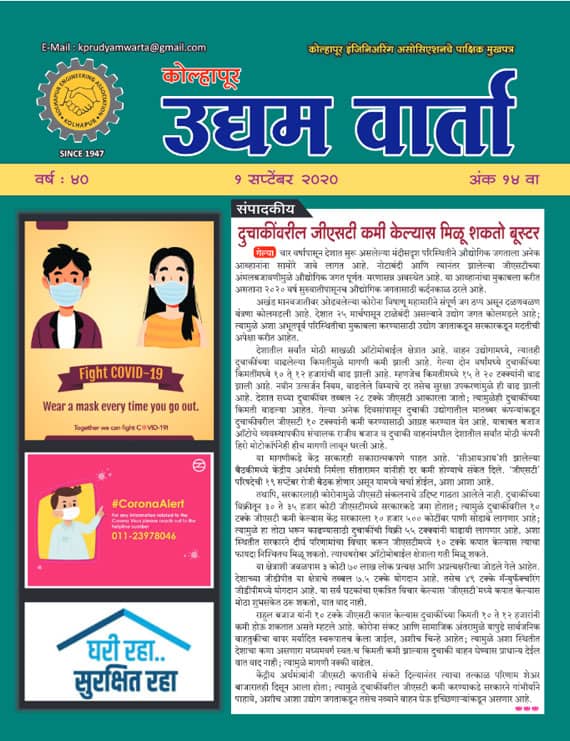 Udyamvarta magazine 15 Aug 2020