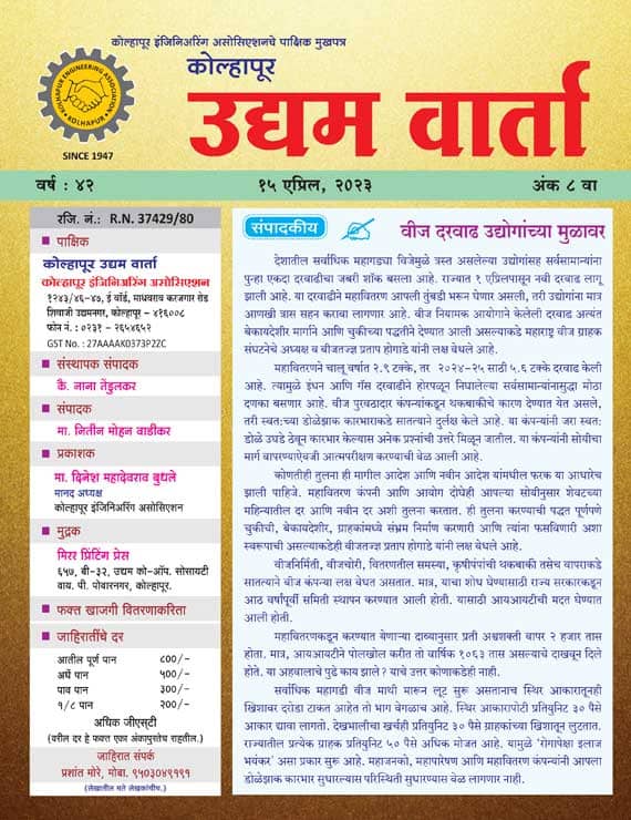 Udyamvarta magazine 15-04-2023