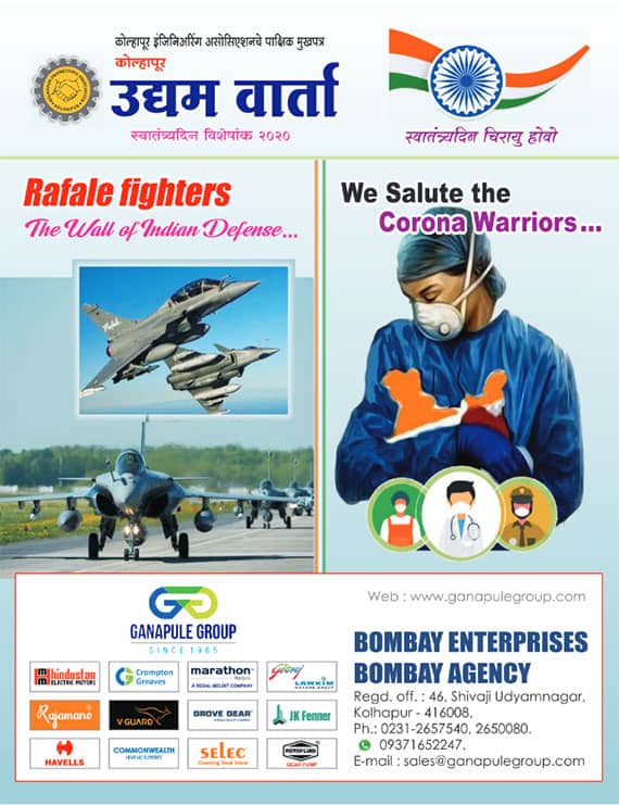 Udyamvarta magazine 15 Aug 2020