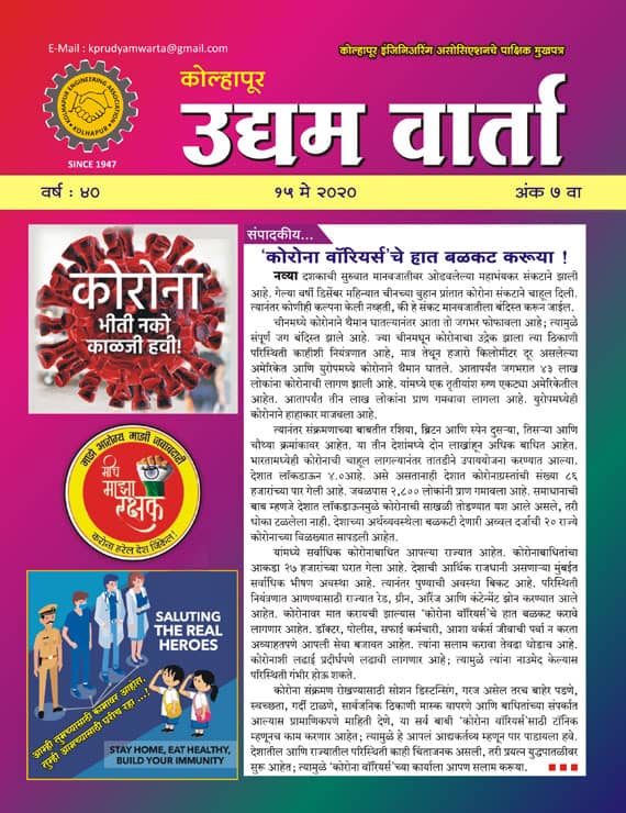 Udyamvarta magazine 1 Jan 2020