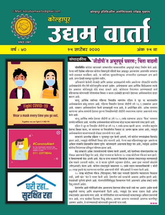 Udyamvarta magazine 15 Aug 2020